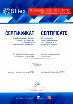 Сертификат Sfitex
